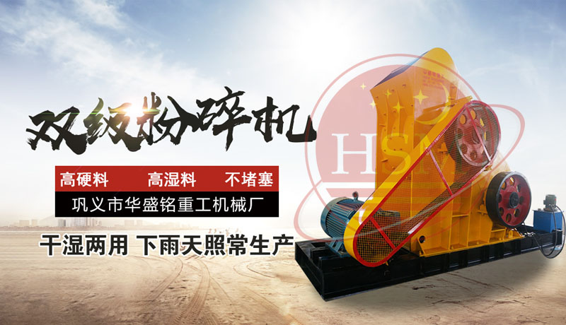 怎樣提高頁巖粉碎效率？使用頁巖雙級粉碎機(jī)，輕松實(shí)現(xiàn)高效生產(chǎn)！