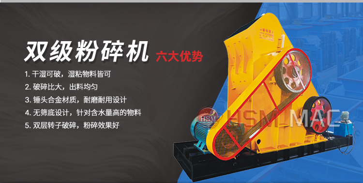 頁(yè)巖雙級(jí)粉碎機(jī),